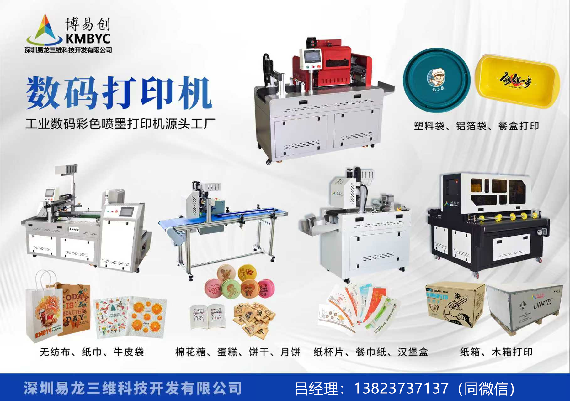 伊春博易创科技